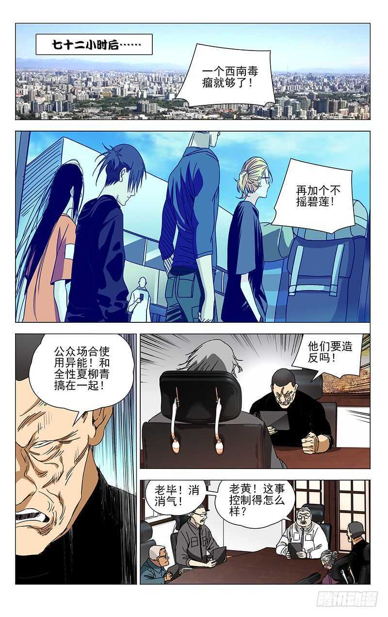 一人之下漫画免费漫画,327.核心1图