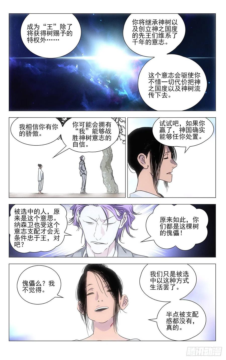 一人之下漫画,5462图