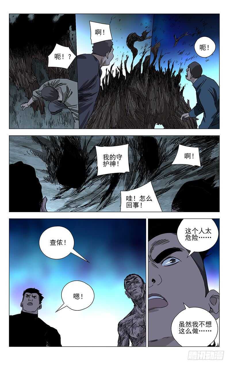 一人之下漫画,349 抱歉， 我受伤了1图