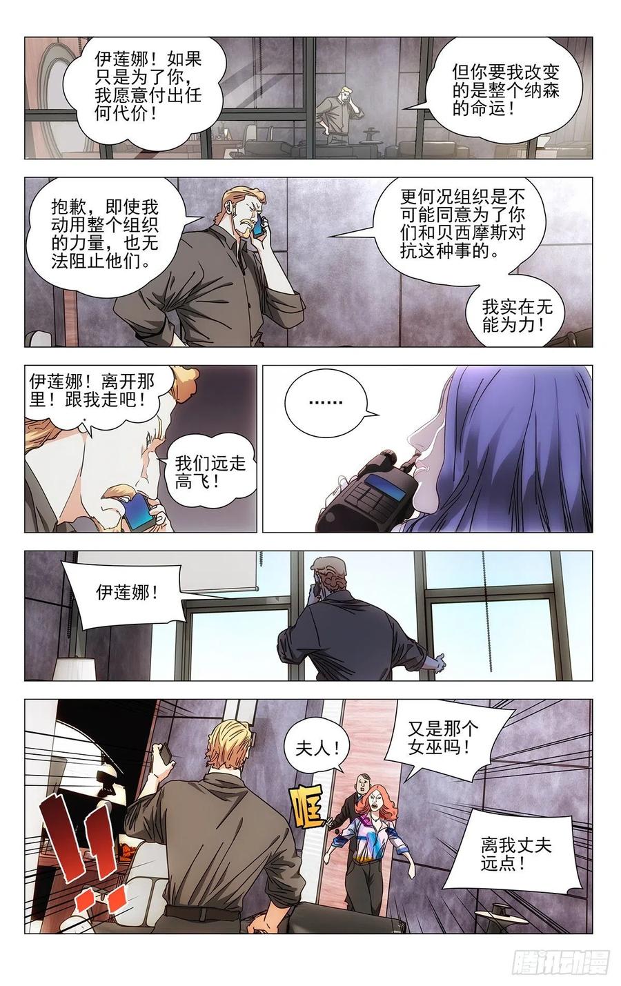 一人之下电影版漫画,5442图