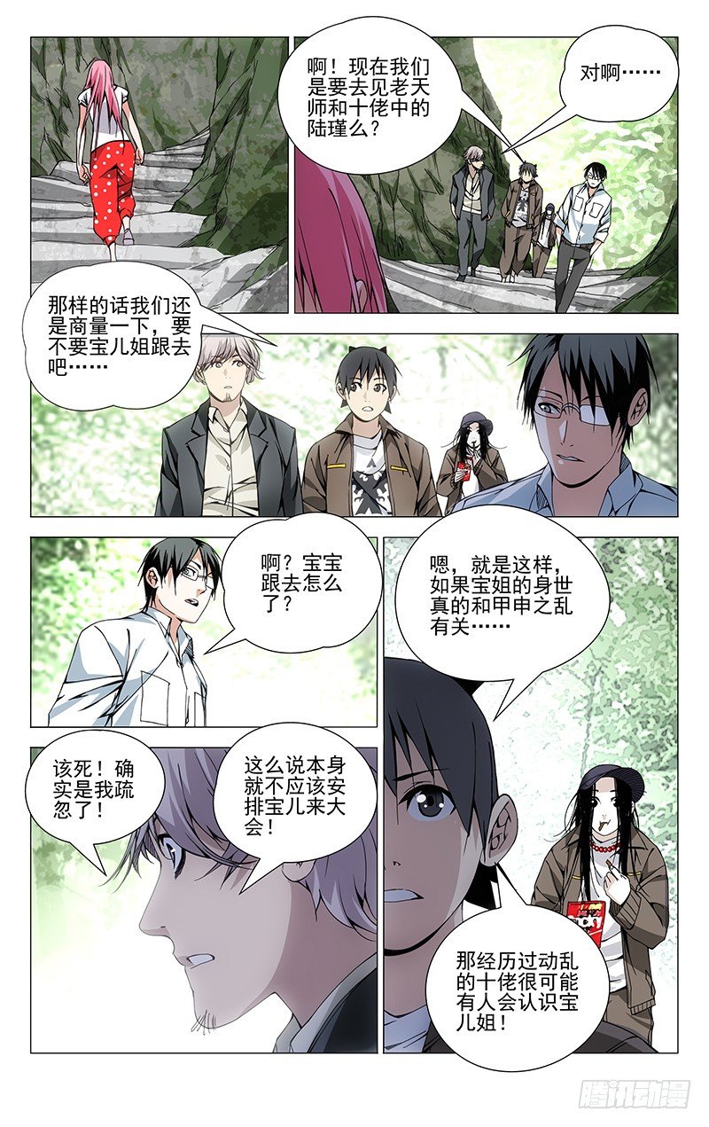 一人之下漫画,91.会谈1图