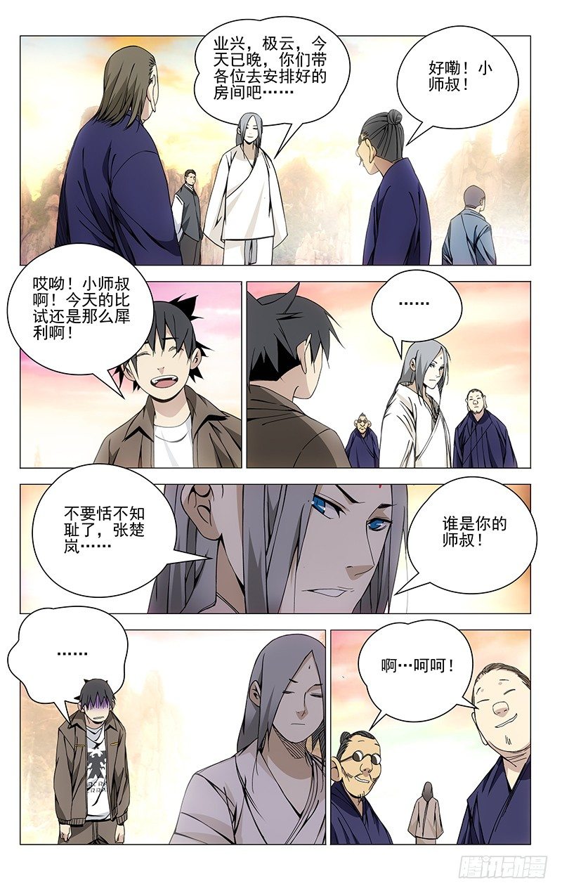 一人之下第五季免费观看完整版漫画,74.小师叔嫉妒我？1图