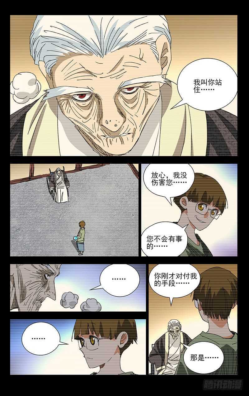 一人之下漫画,370 公司与曜星社2图