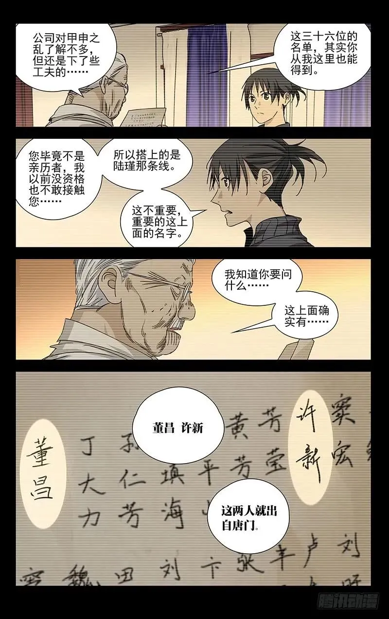 一人之下游戏官网漫画,431 欢度国庆&amp;amp;合作吧2图