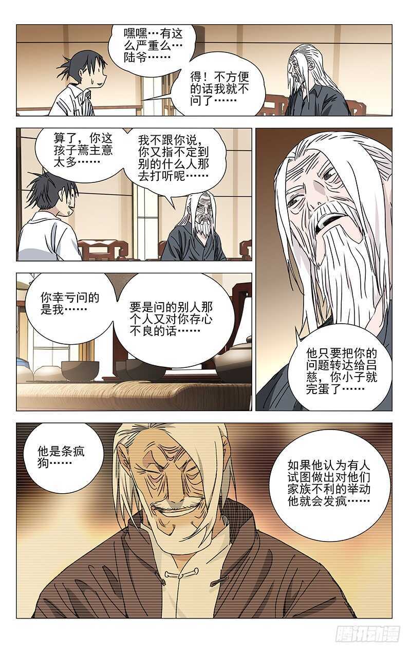 一人之下漫画,323.有趣的人1图