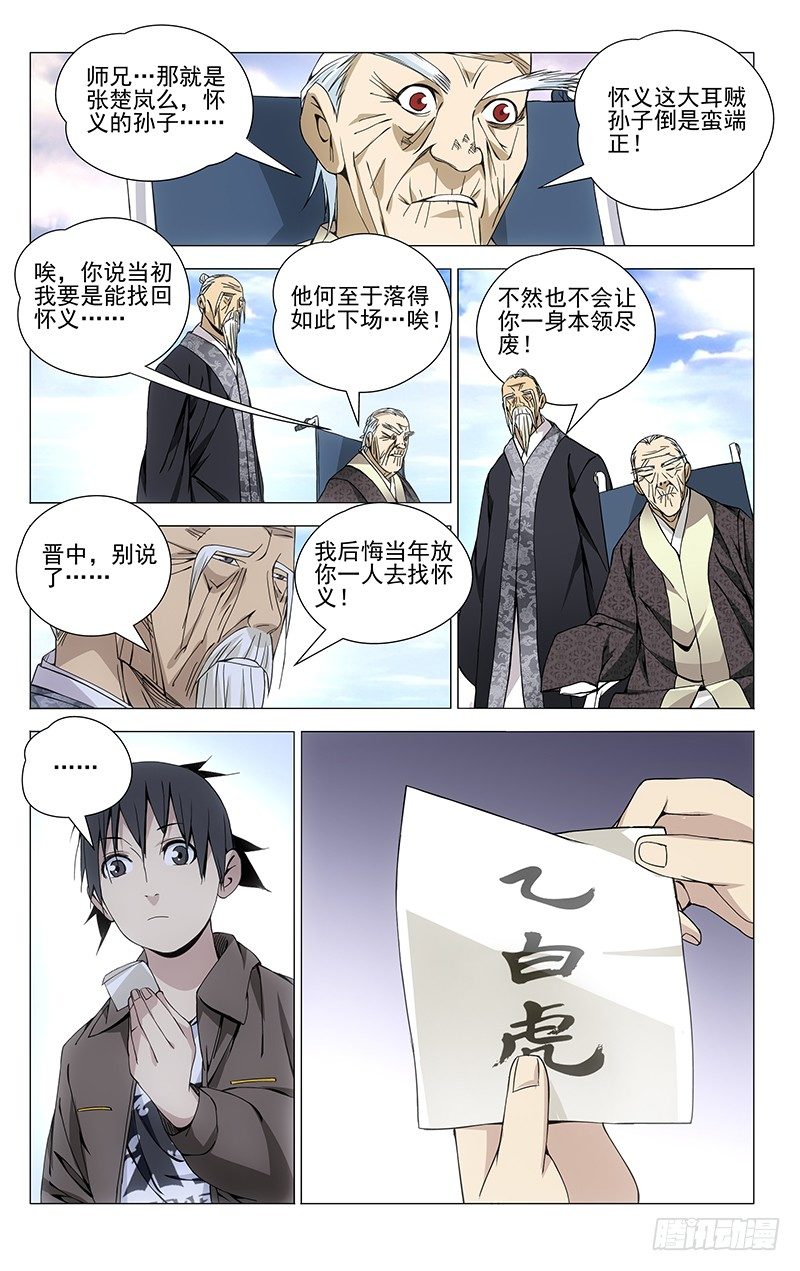 一人之下2电视剧漫画,68.爱的教育2图