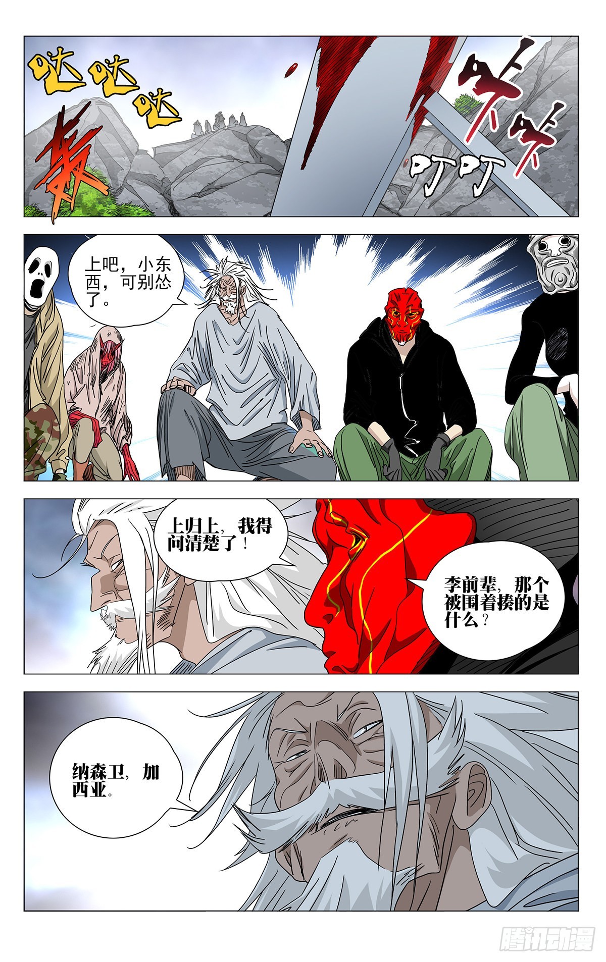 一人之下首测漫画,5951图