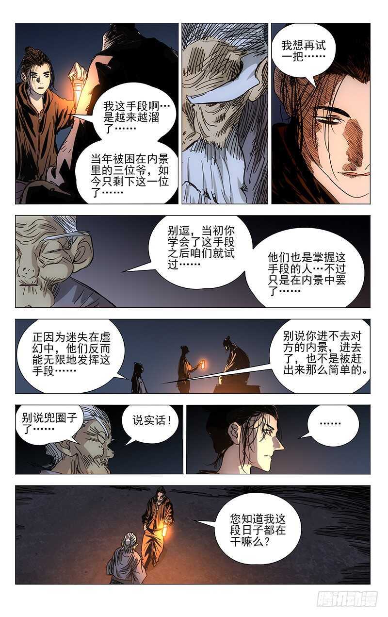 一人之下免费全集在线观看漫画,405 我到底是个什么东西？2图