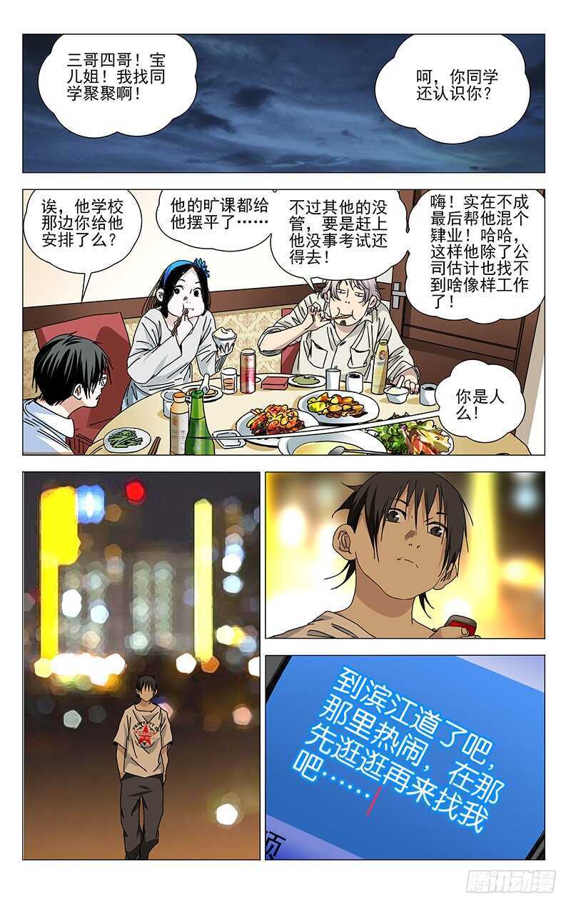 一人之下电影版漫画,318 吕良的记忆1图