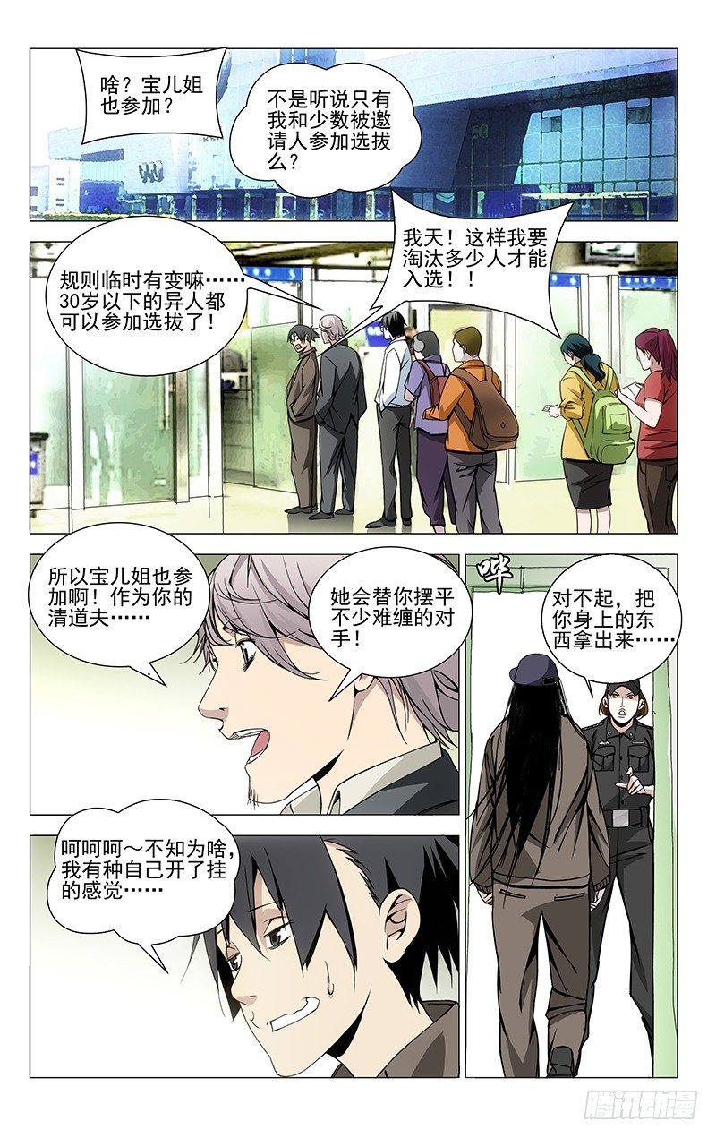 一人之下异人disco漫画,63.前往龙虎山1图