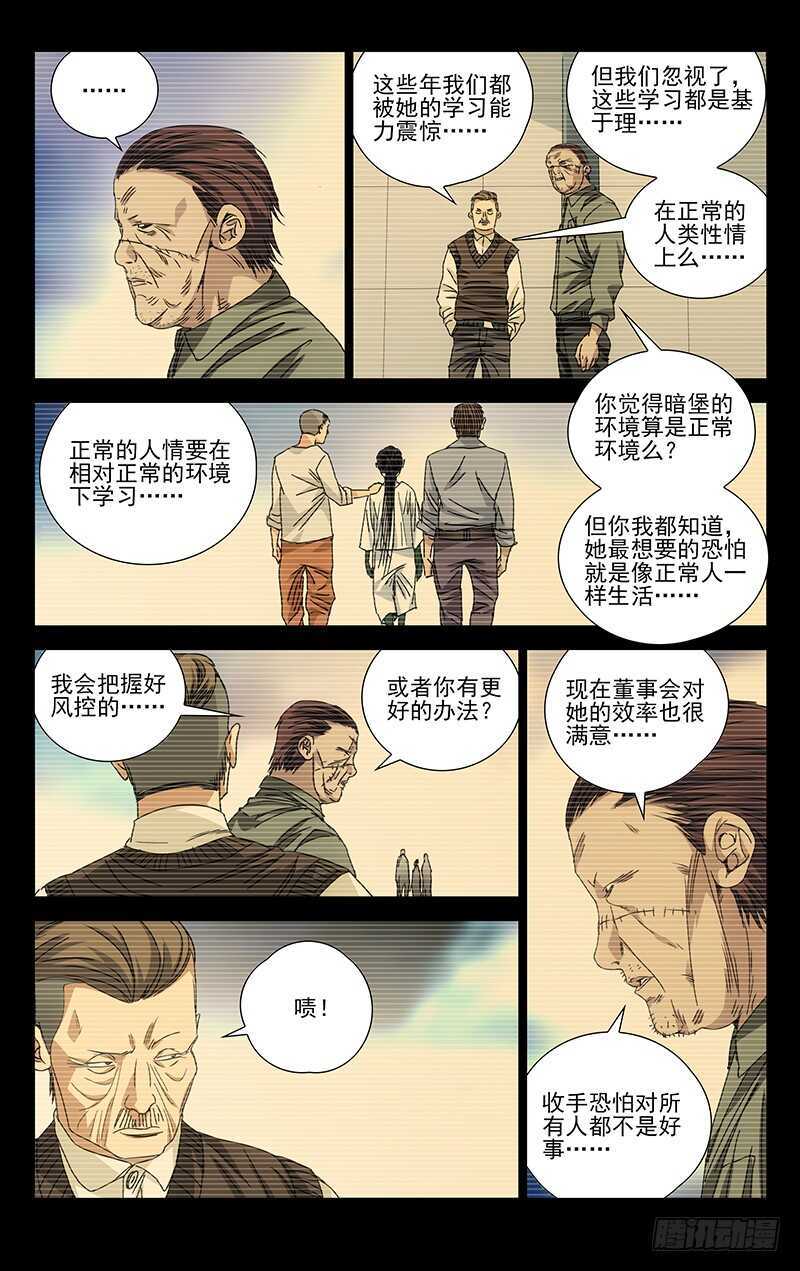 一人之下纳森岛篇漫画,254.遇马村长1图