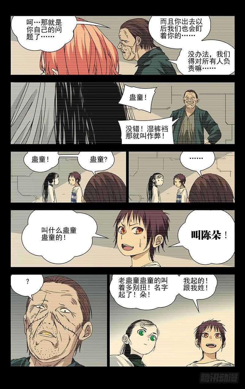 一人之下首测漫画,252.我叫陈朵1图