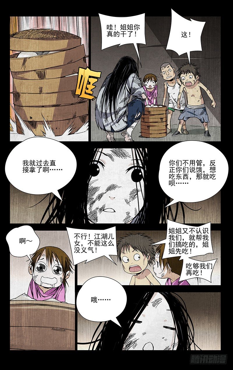 一人之下第4季漫画,50.入世1图