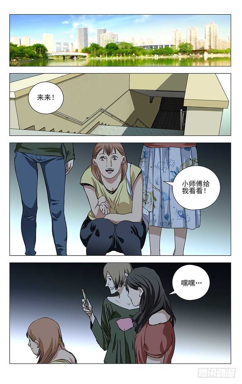 一人之下第一季漫画,363 无根生的宝藏，我得手了1图