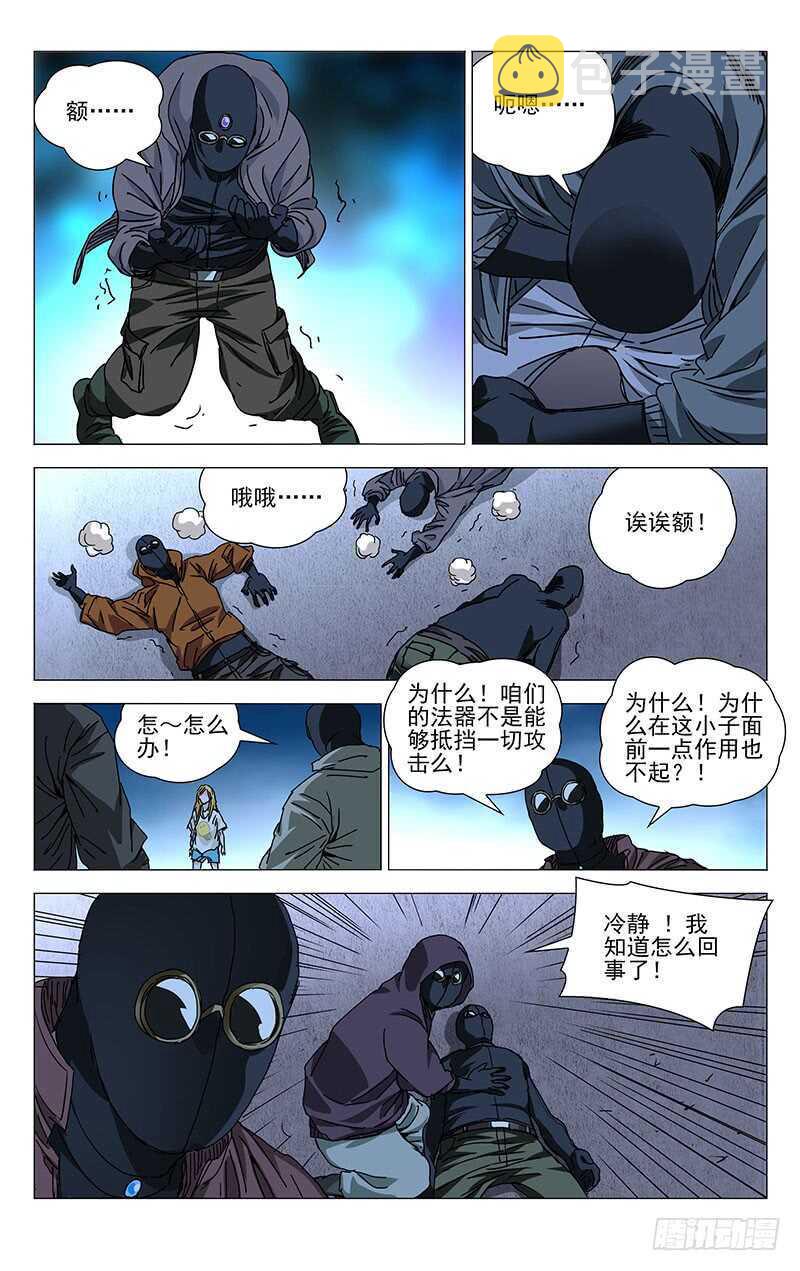 一人之下漫画,277 神格面具1图