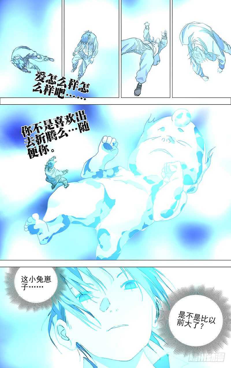 一人之下漫画,397 陆家兄妹的决定1图