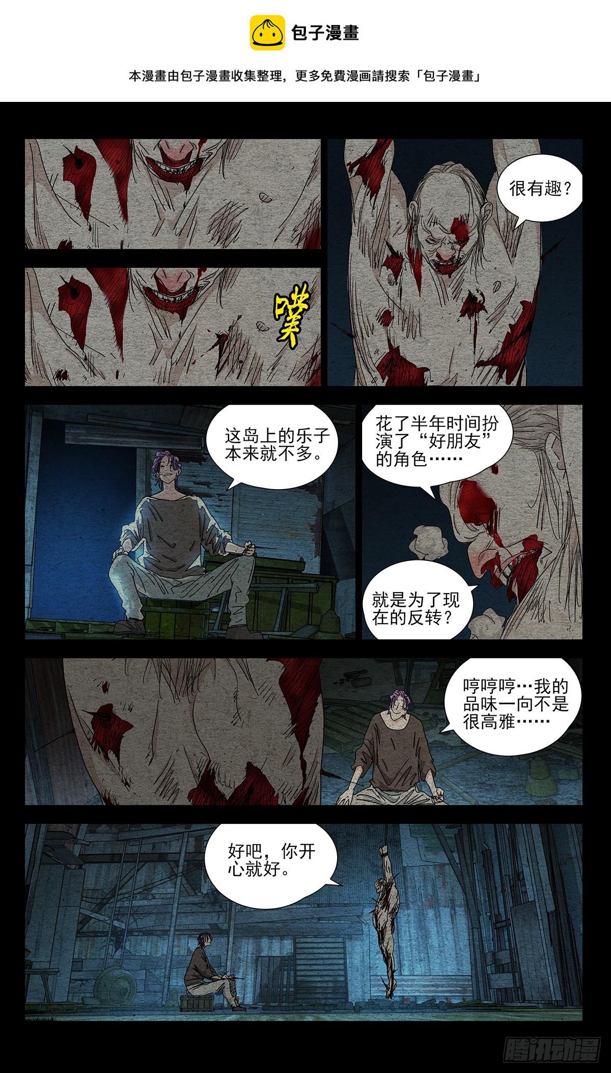 一人之下漫画,6051图