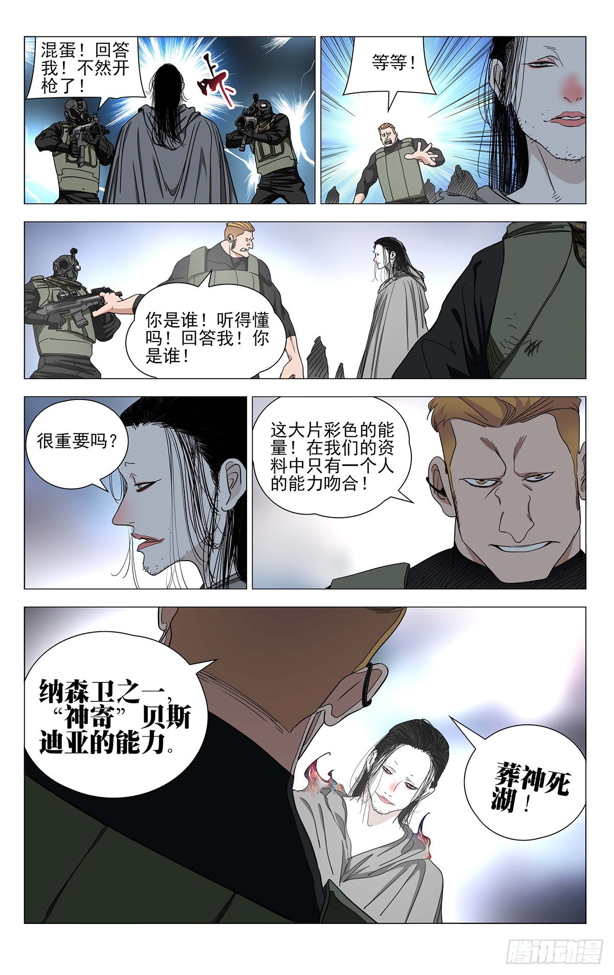 一人之下陈朵漫画,5921图