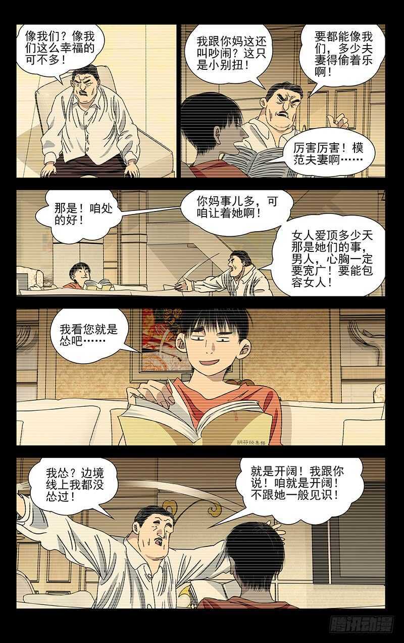 一人之下第四季免费观看全集动漫漫画,407 武当学艺1图