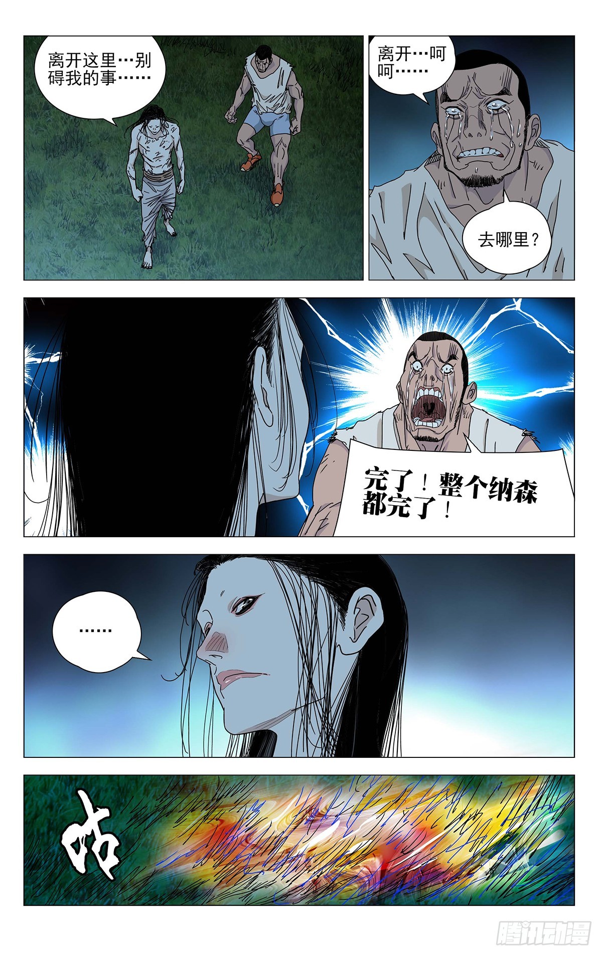 一人之下电影版漫画,6041图