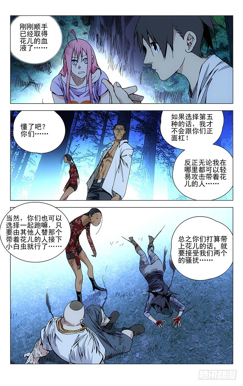 一人之下陈朵漫画,164.活着本身就是奇迹1图