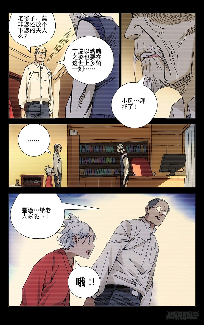 一人之下官网漫画,126.子仲爷爷2图