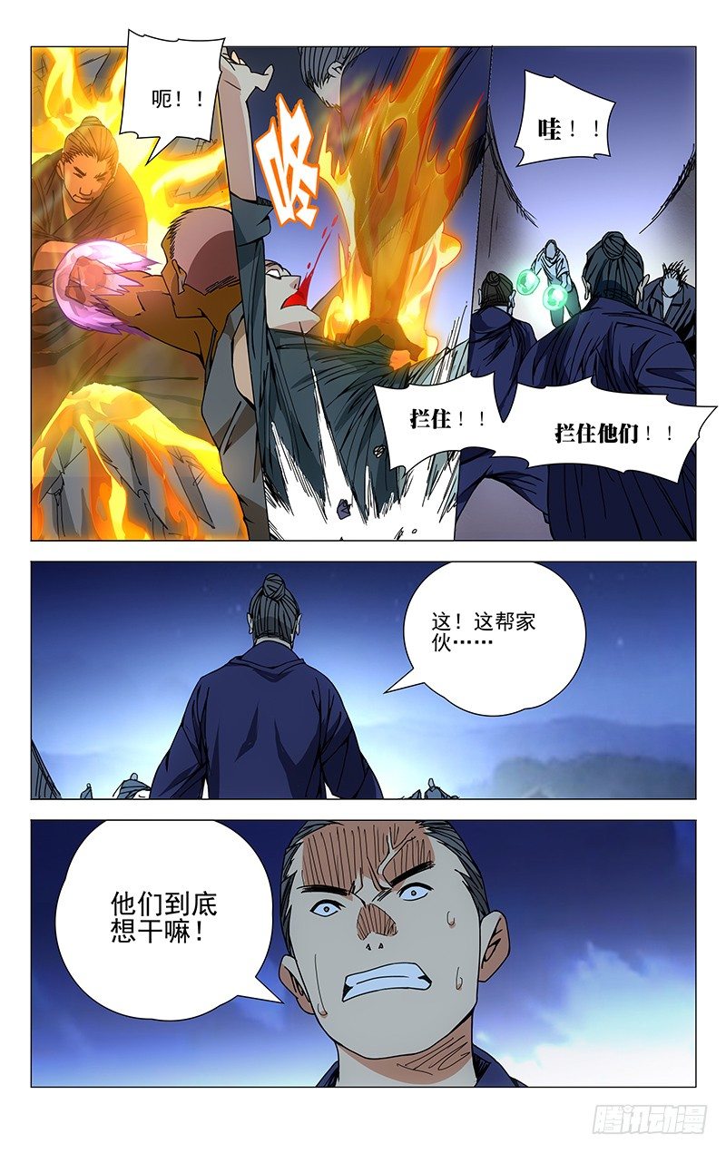 一人之下电影版漫画,153.大闹龙虎山1图