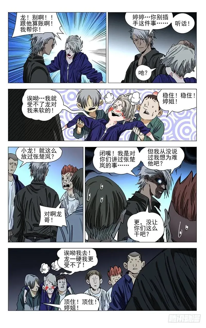 一人之下漫画免费漫画,417 谋定而后动2图