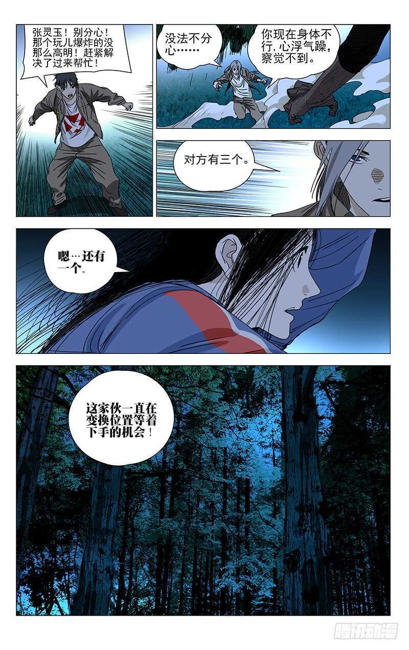 一人之下万人之上的一人指的是谁漫画,389 陆家的增援1图