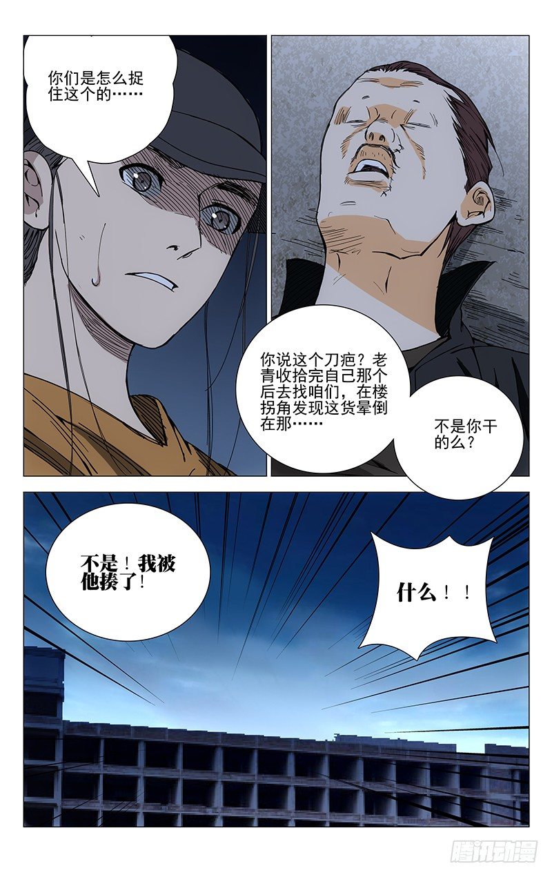 一人之下第4季漫画,190.是板砖动的手1图