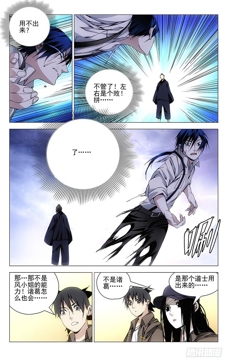 一人之下完结了吗漫画,109.风后奇门1图