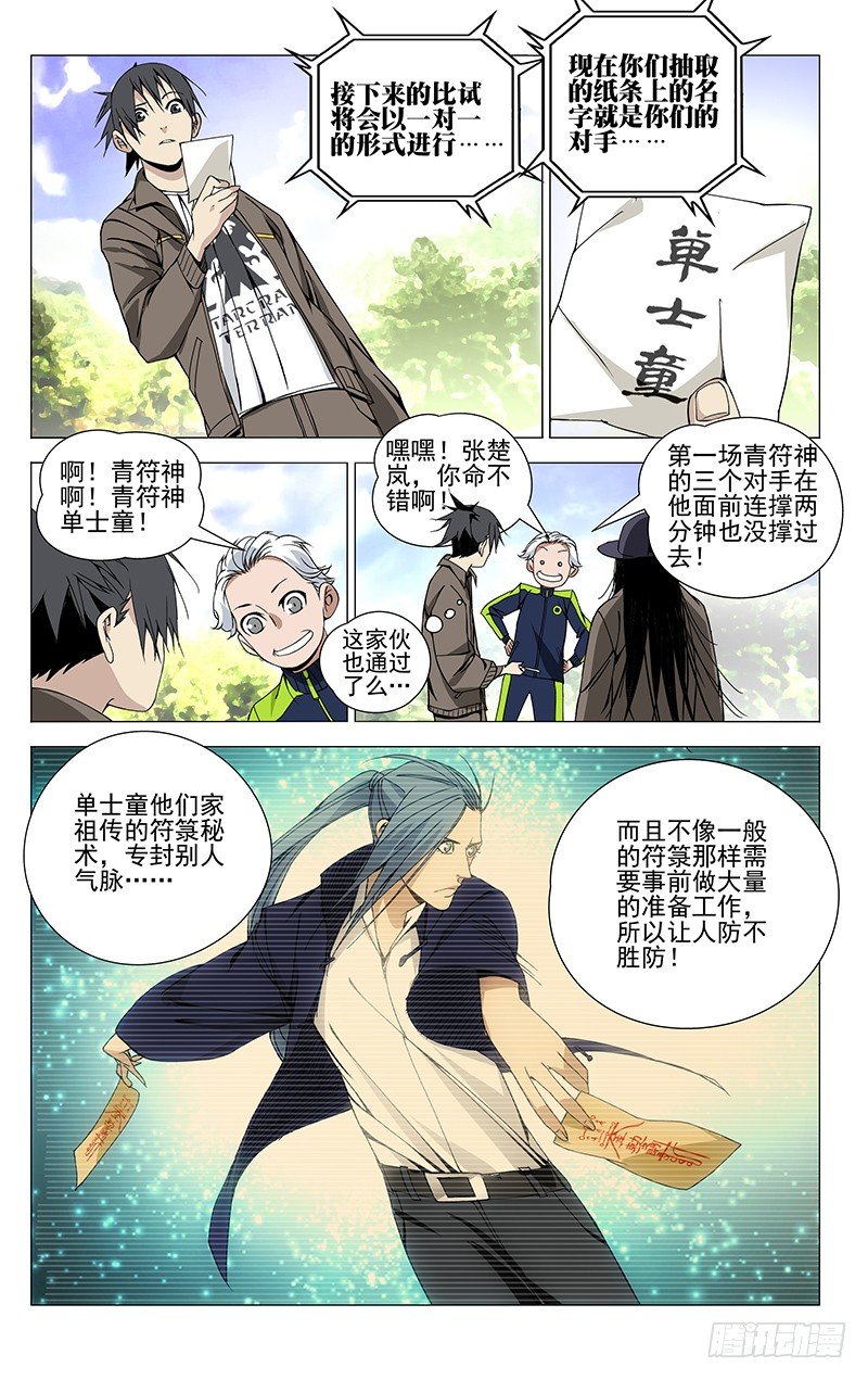 一人之下漫画在线免费阅读漫画,74.小师叔嫉妒我？1图