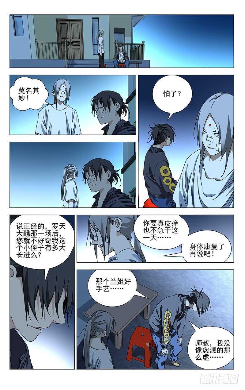 一人之下漫画,404 王也重回武当山1图