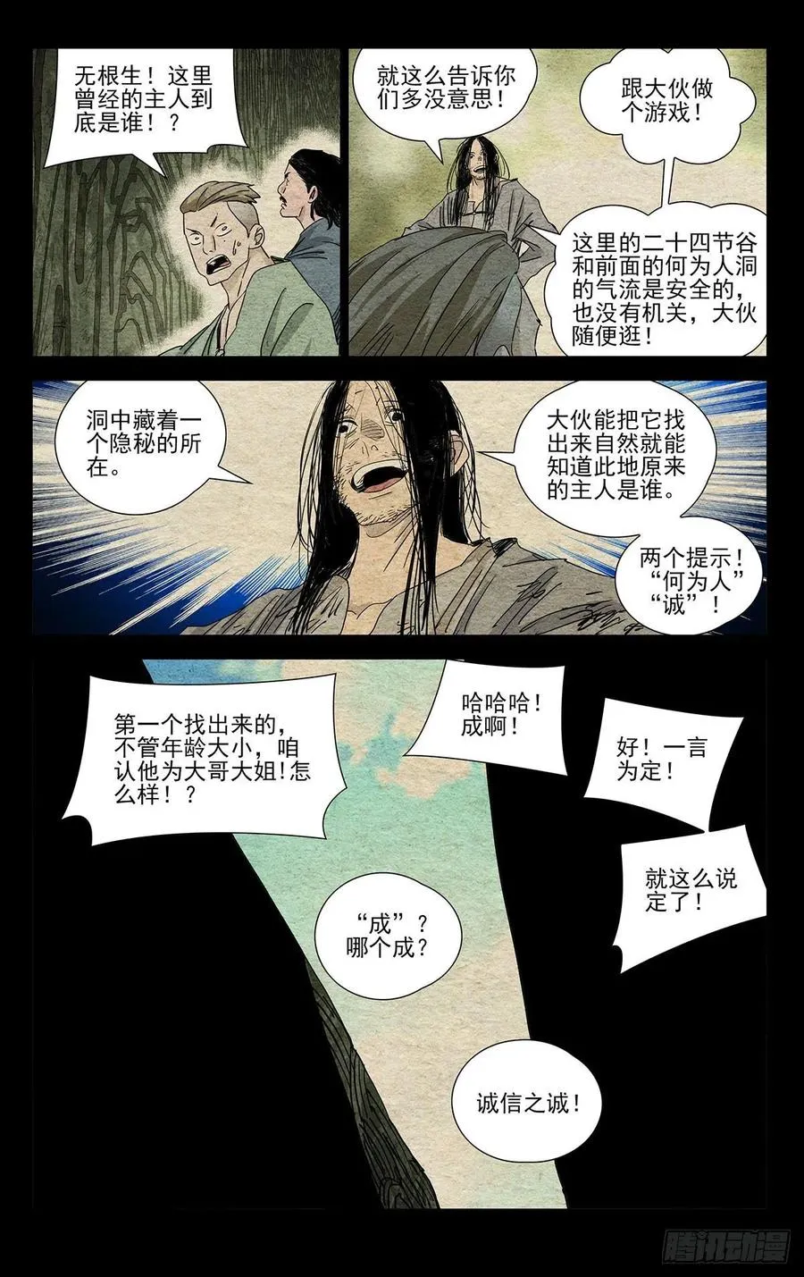 一人之下第一季漫画,497 气局2图