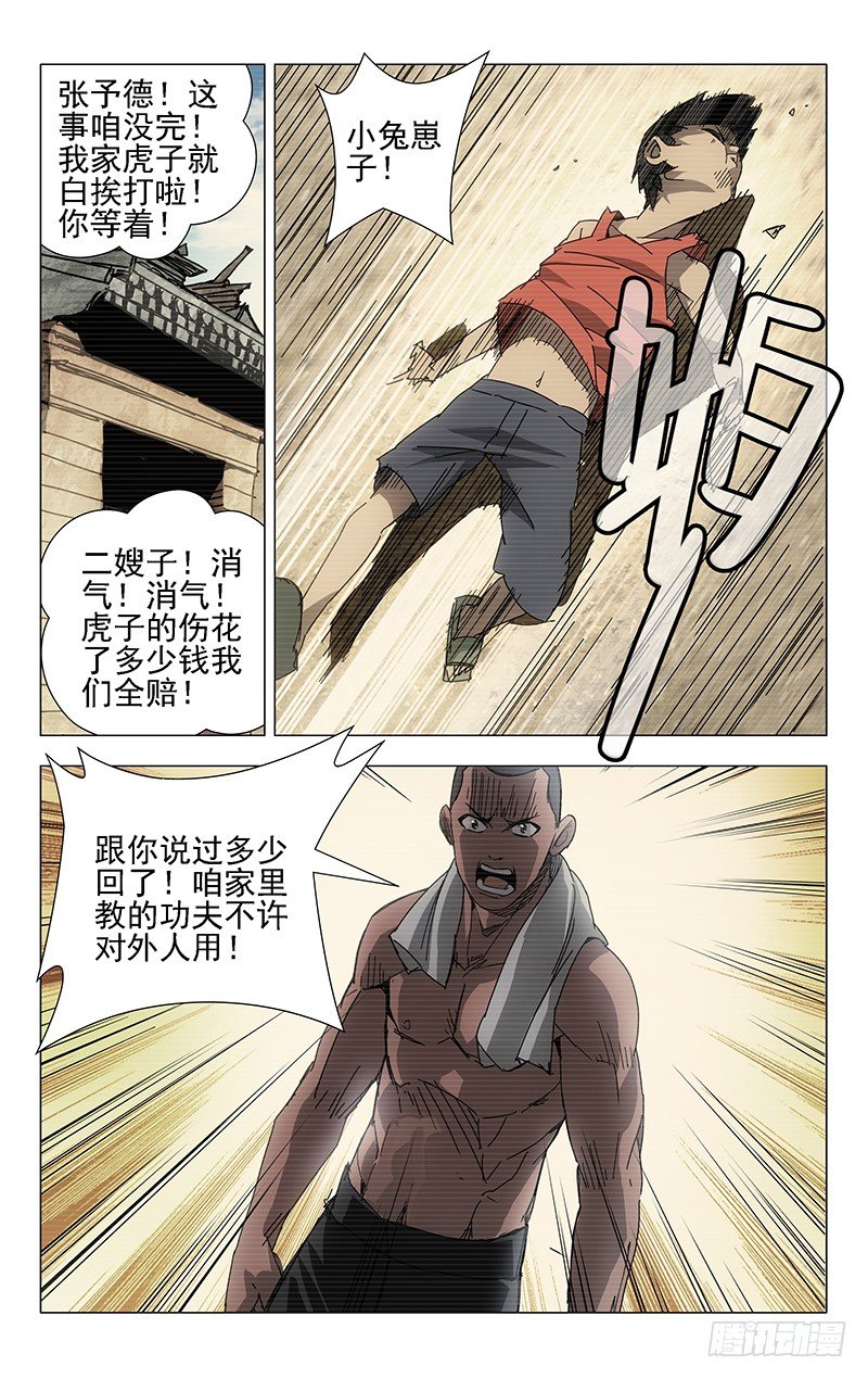 一人之下2漫画,6.张楚岚12图