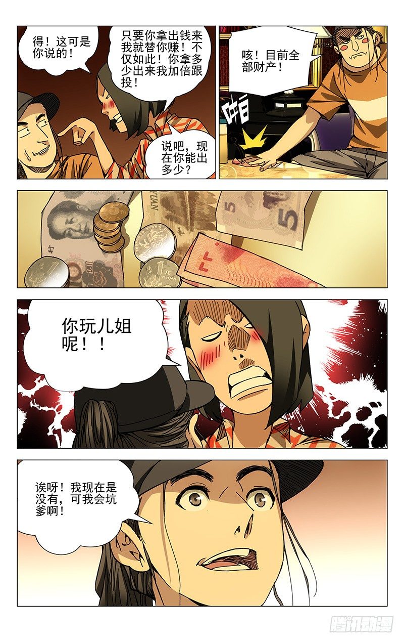 一人之下第4季漫画,179.我们一起开公司吧2图