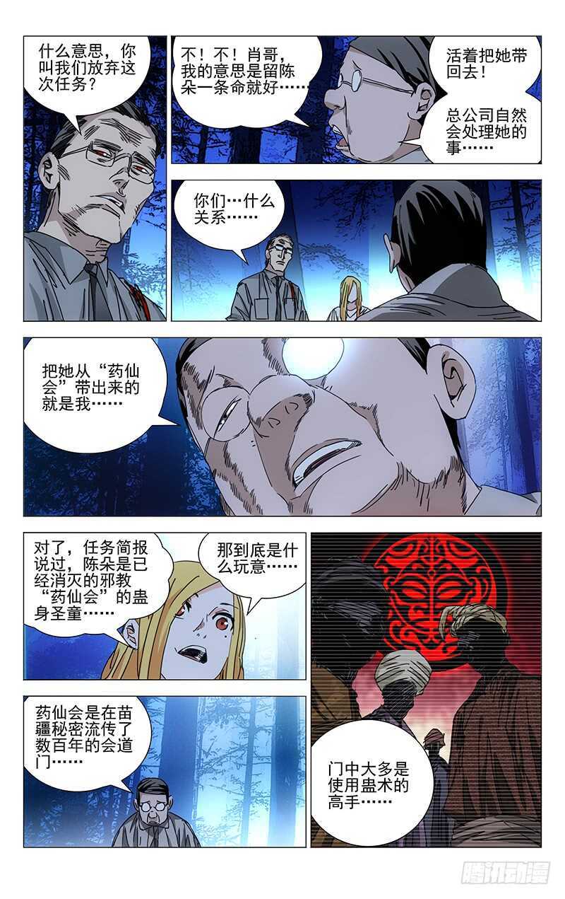 一人之下王也漫画,208.药仙会2图