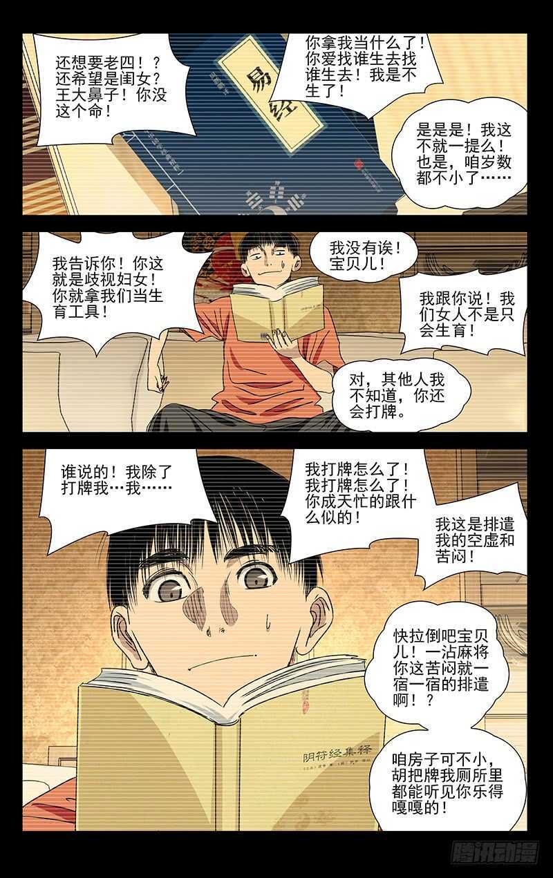 一人之下真人版电视剧星辰影院漫画,407 武当学艺1图