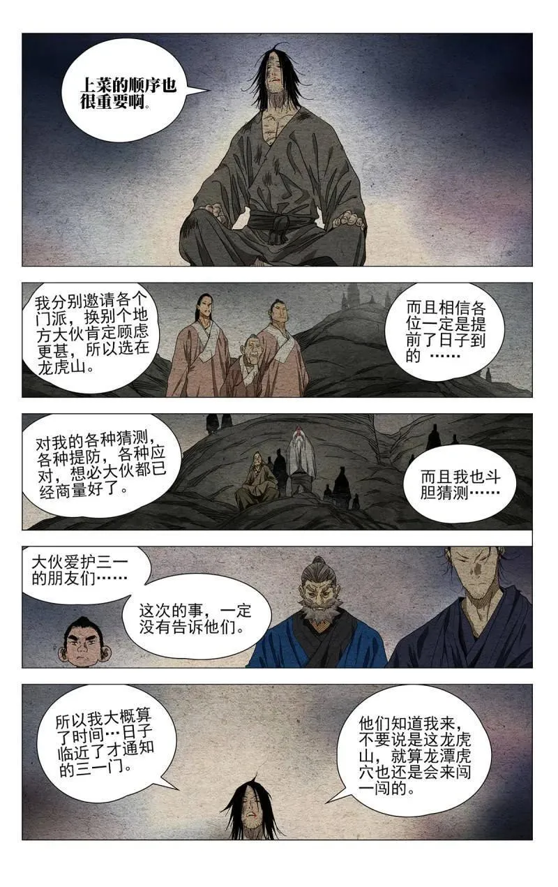 一人之下电影漫画,第686话 6672图