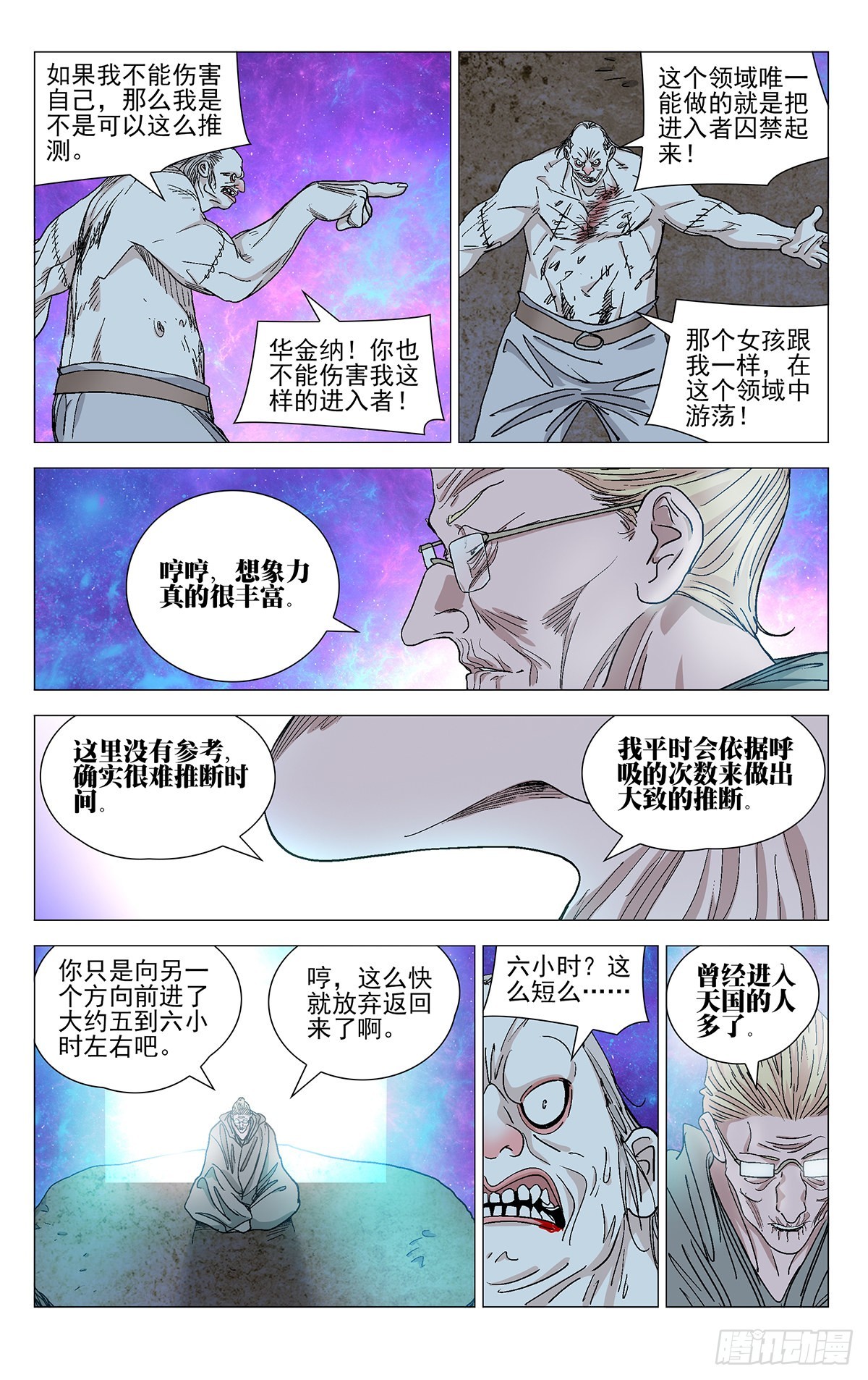 一人之下第一季在线免费漫画,5802图