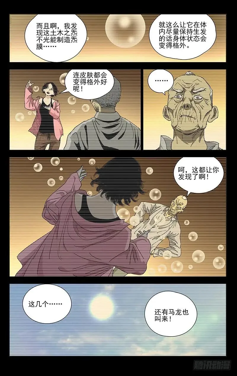 一人之下第三季漫画,445 刺客的护身符2图