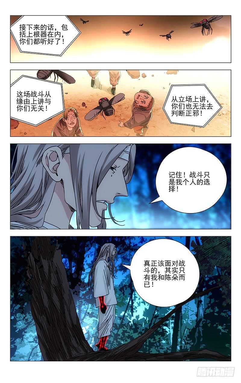 一人之下主题曲漫画,274 热血的战前动员1图