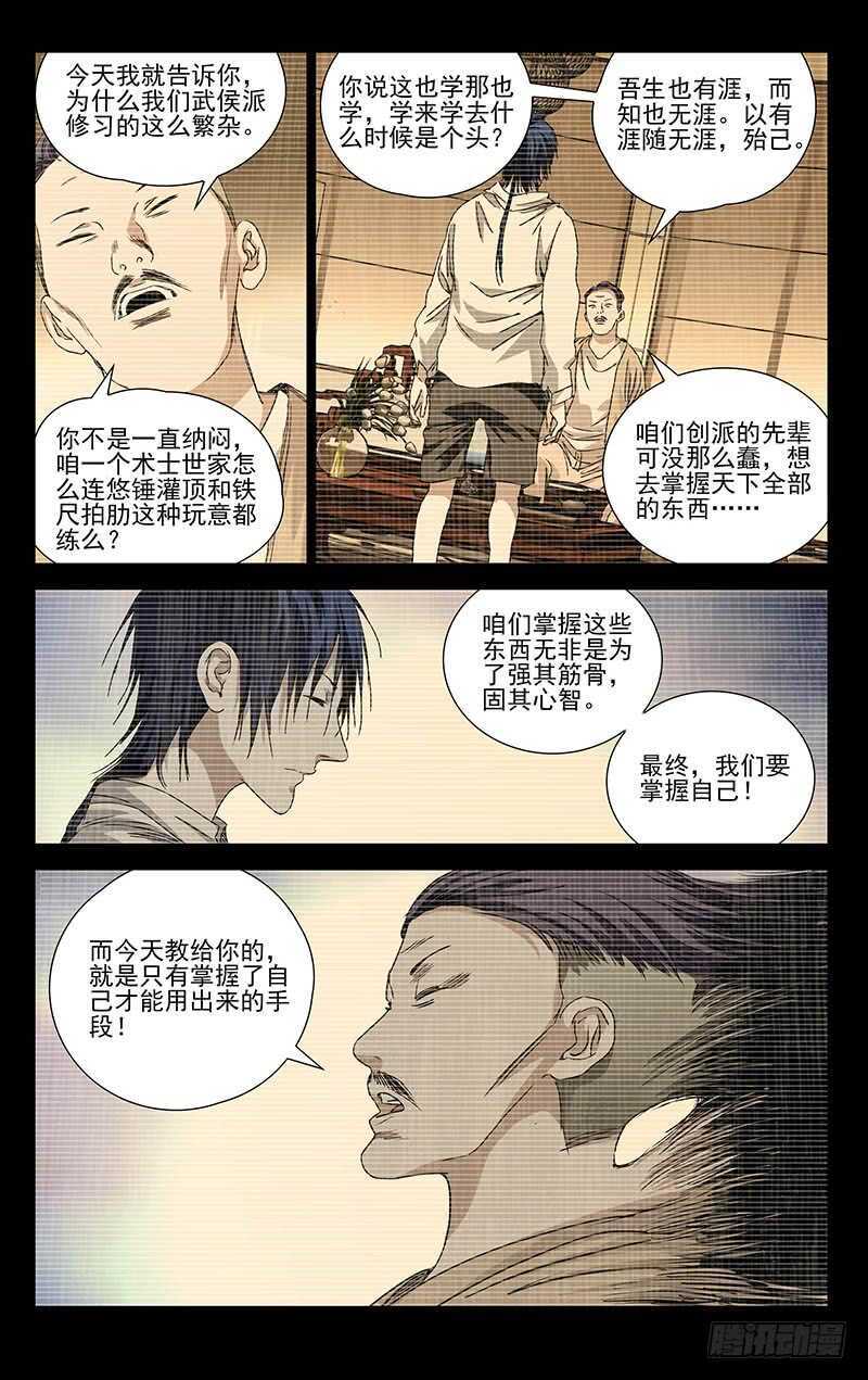 一人之下漫画,311 三昧真火2图