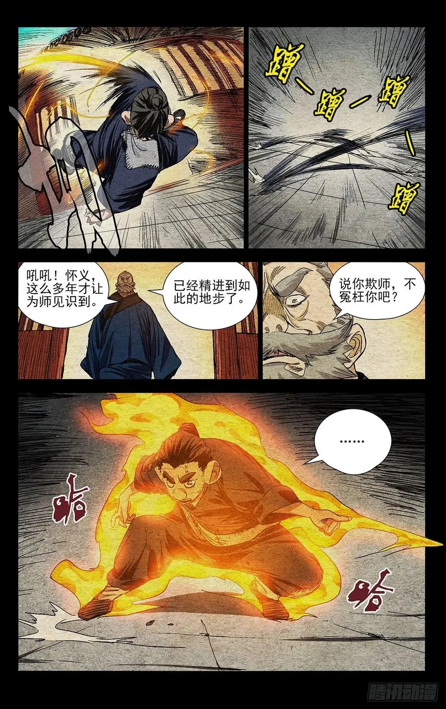 一人之下电影漫画,524 欺师2图