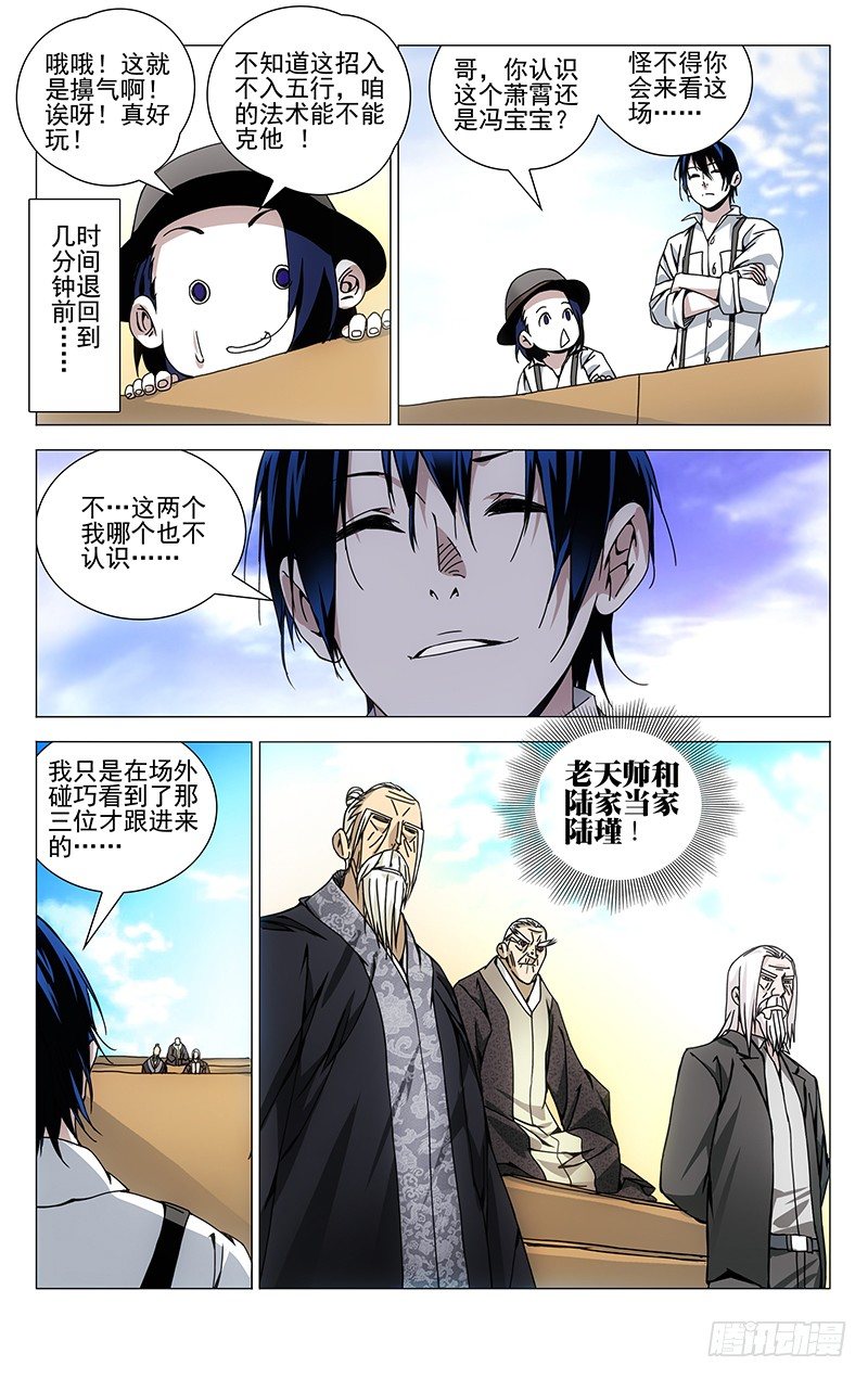 一人之下万人之上的一人指的是谁漫画,103.神莹内敛1图