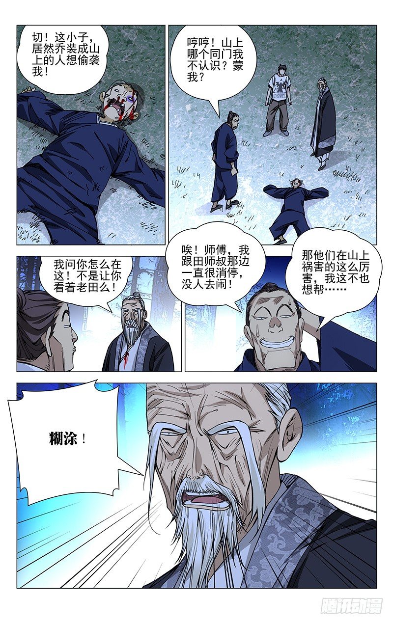 一人之下王也漫画,171.全性龚庆2图