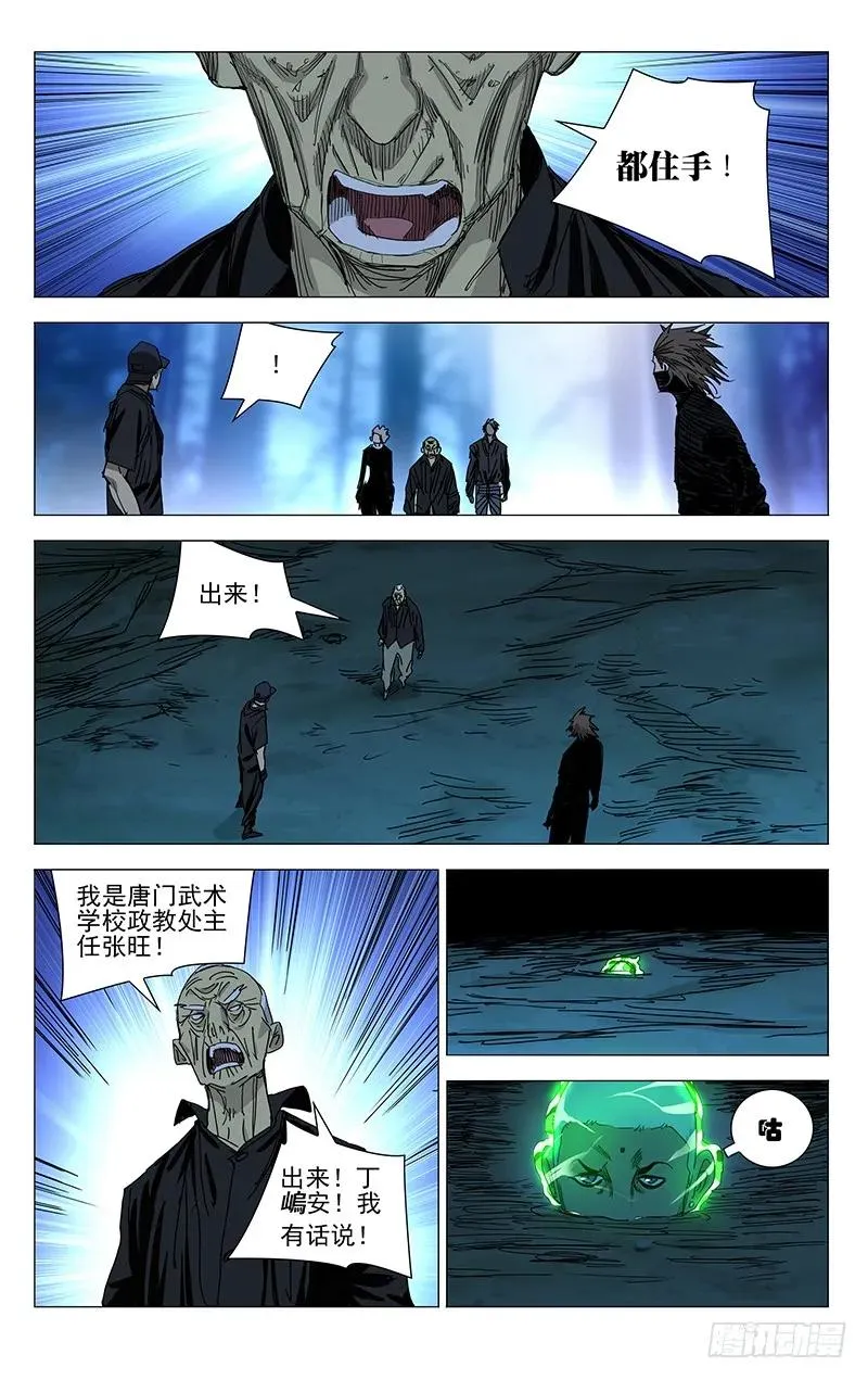 一人之下首测漫画,437 丹噬图2图