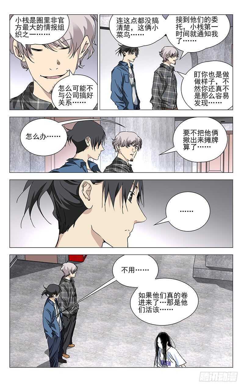 一人之下万人之上指什么意思漫画,371 保护我不违背你的良心吧？2图