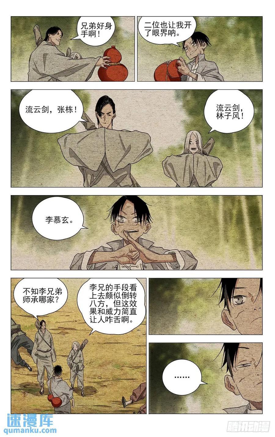 一人之下漫画在线免费阅读下拉式漫画,6402图