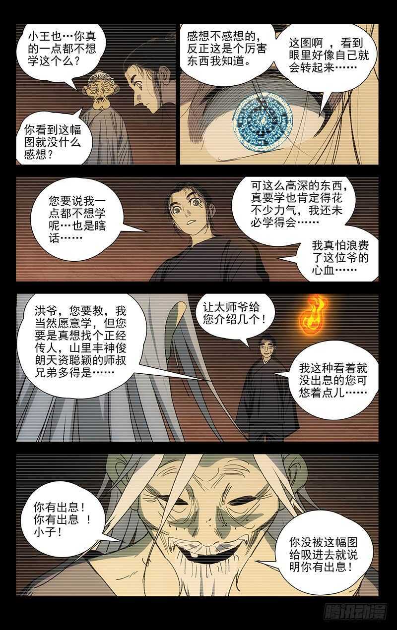 一人之下动漫全集免费观看漫画,410 不可怜么？1图